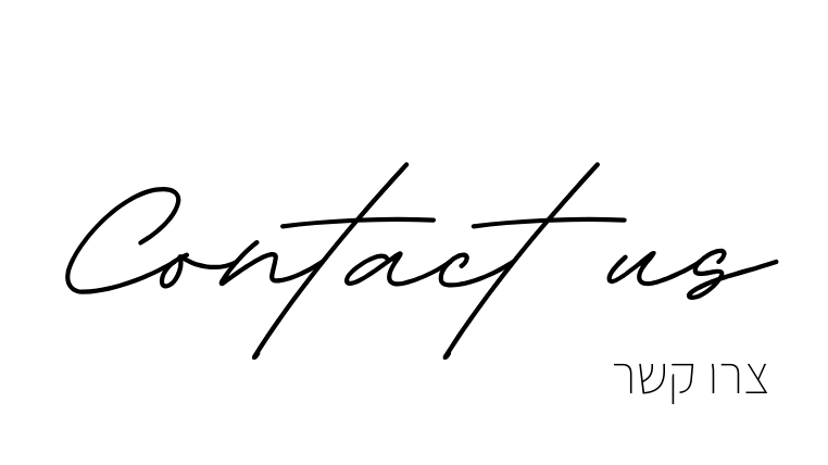 יצירת קשר