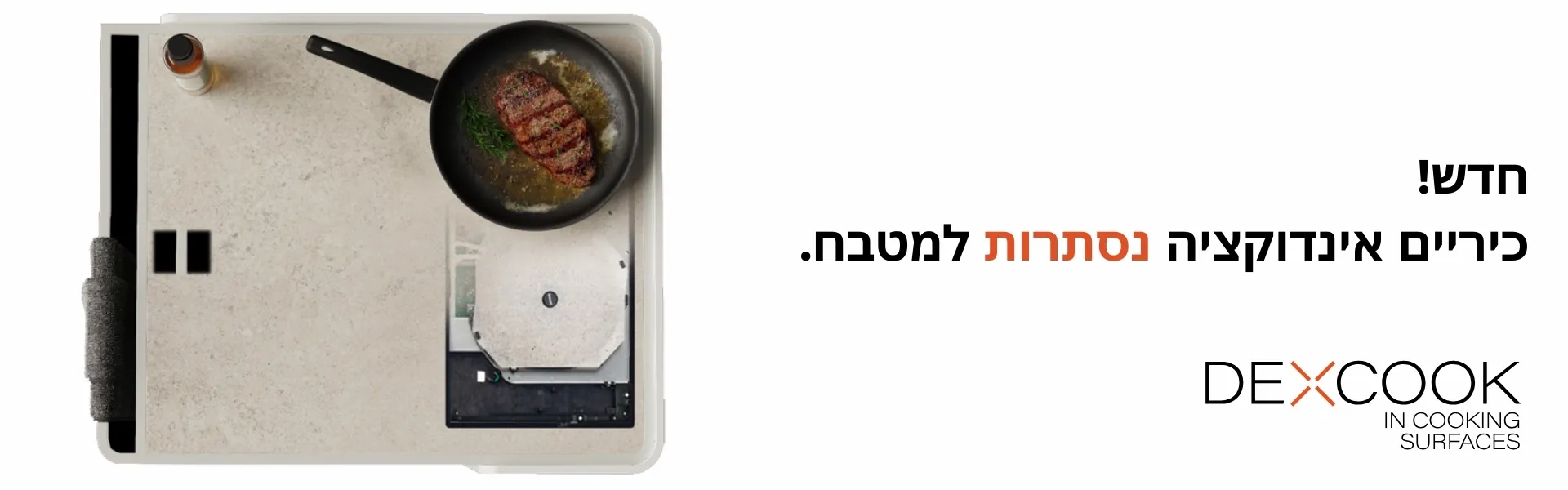פרסומת לכירים נסתרות למטבח - קישור לאתר הכיריים.